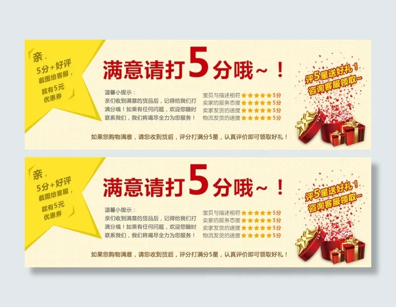 5分好评psd模版下载