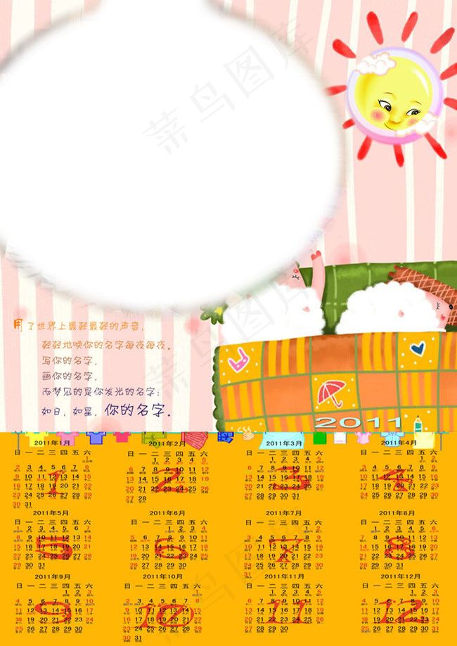 卡通太阳2011挂历模板