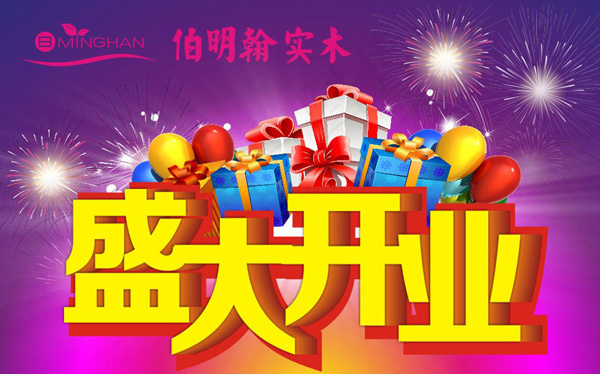 实木家具盛大开业矢量素材 CDR