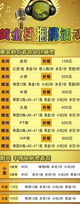 ktv活动海报图片