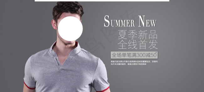 夏季新品全线首发男装海报psd模版下载