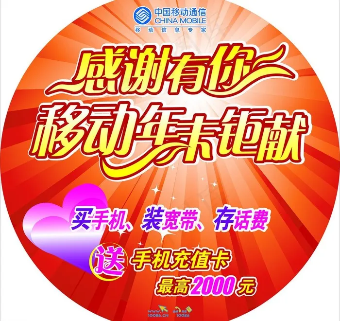 移动年末钜献吊牌图片eps,ai矢量模版下载