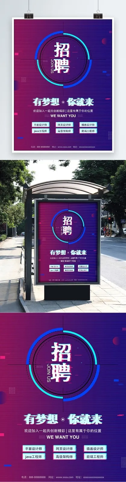 招聘海报psd模版下载