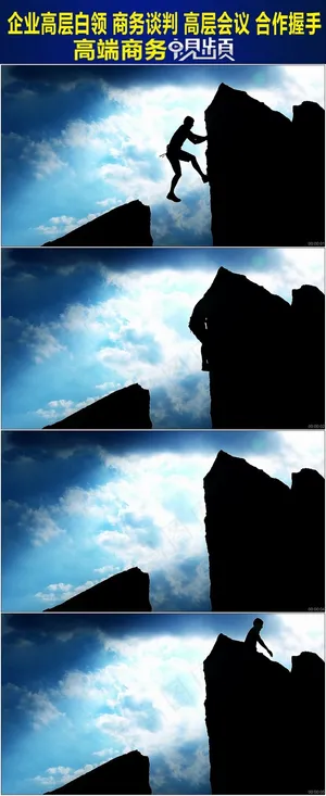 成功男人登顶商务办公视频