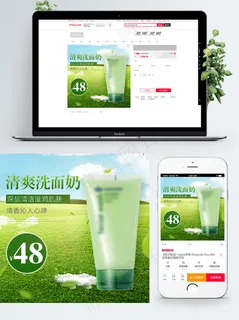 电商淘宝护肤品清爽洗面奶促销主图模板