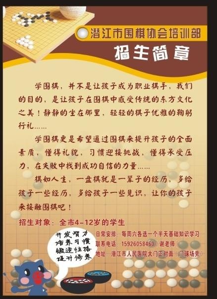 围棋招生简章图片cdr矢量模版下载