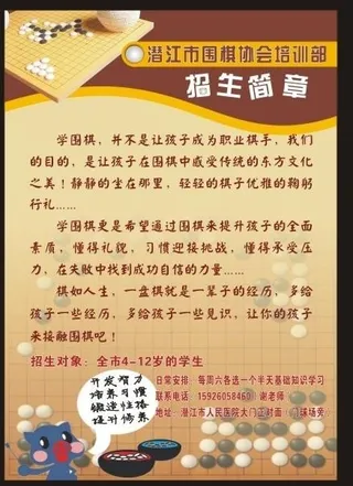 围棋招生简章图片