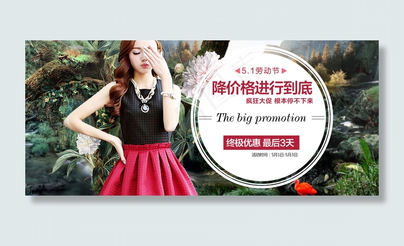 淘宝女装全屏促销海报集合PSD素材
