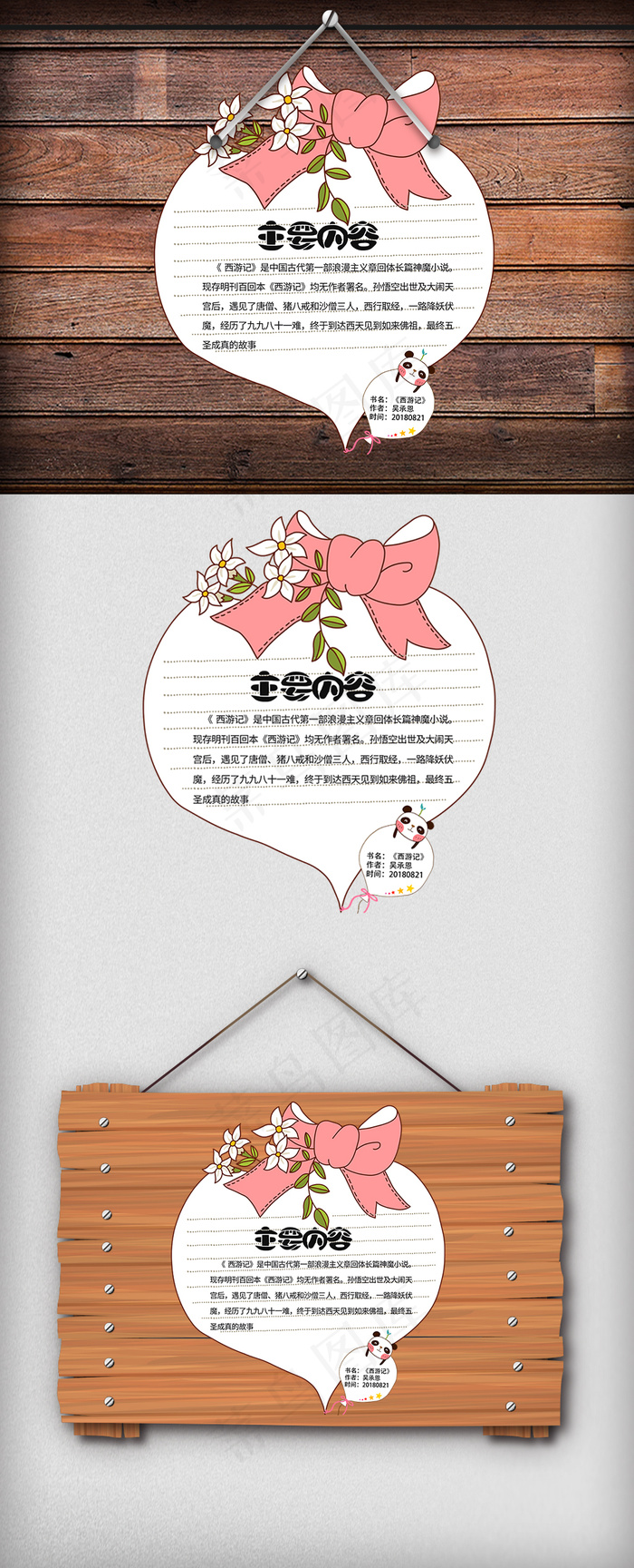 卡通读书卡动物卡通模板DIY卡片psd模版下载