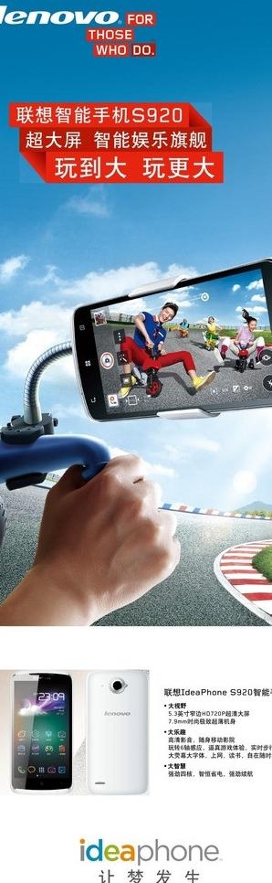 联想s920图片(800X2300)cdr矢量模版下载