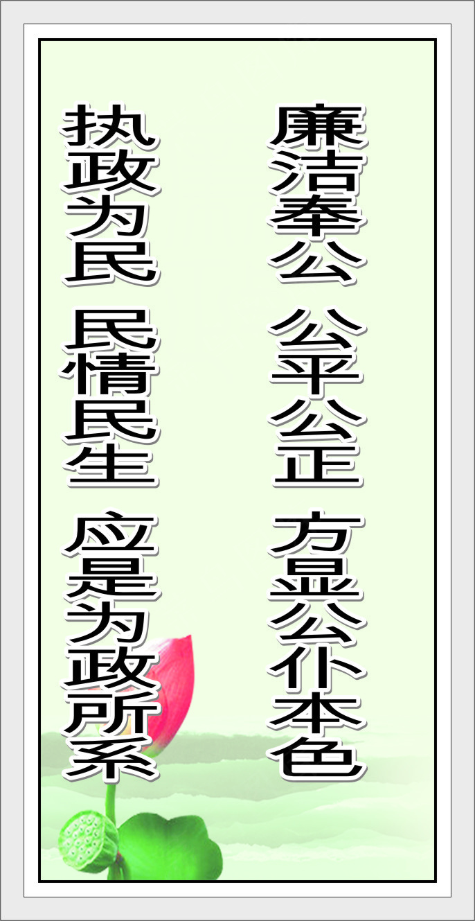 廉洁奉公  公平公正  方显公仆本色cdr矢量模版下载