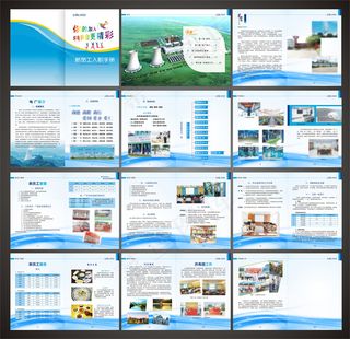 新员工入职手册