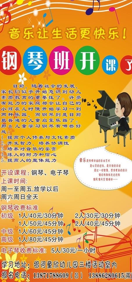 银河童欣钢琴图片cdr矢量模版下载
