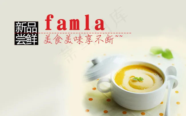 高清PSDfamla南瓜粥美食餐饮...psd模版下载