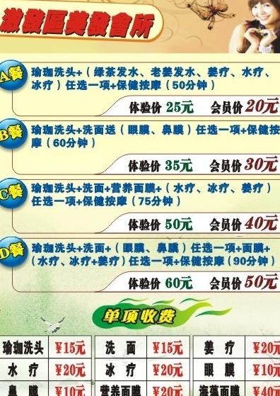 激发区美发会所价目表图片cdr矢量模版下载