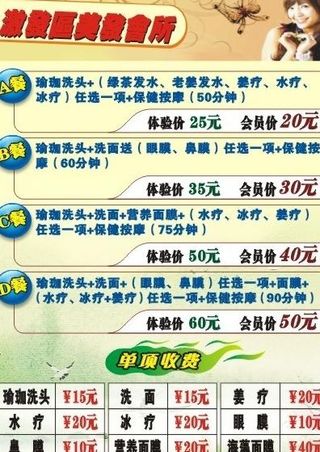 激发区美发会所价目表图片