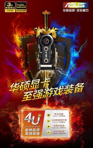 至强装备华硕显卡宣传海报广告图片