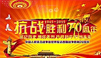 抗战胜利70周年图片(7315X4379(DPI:300))psd模版下载