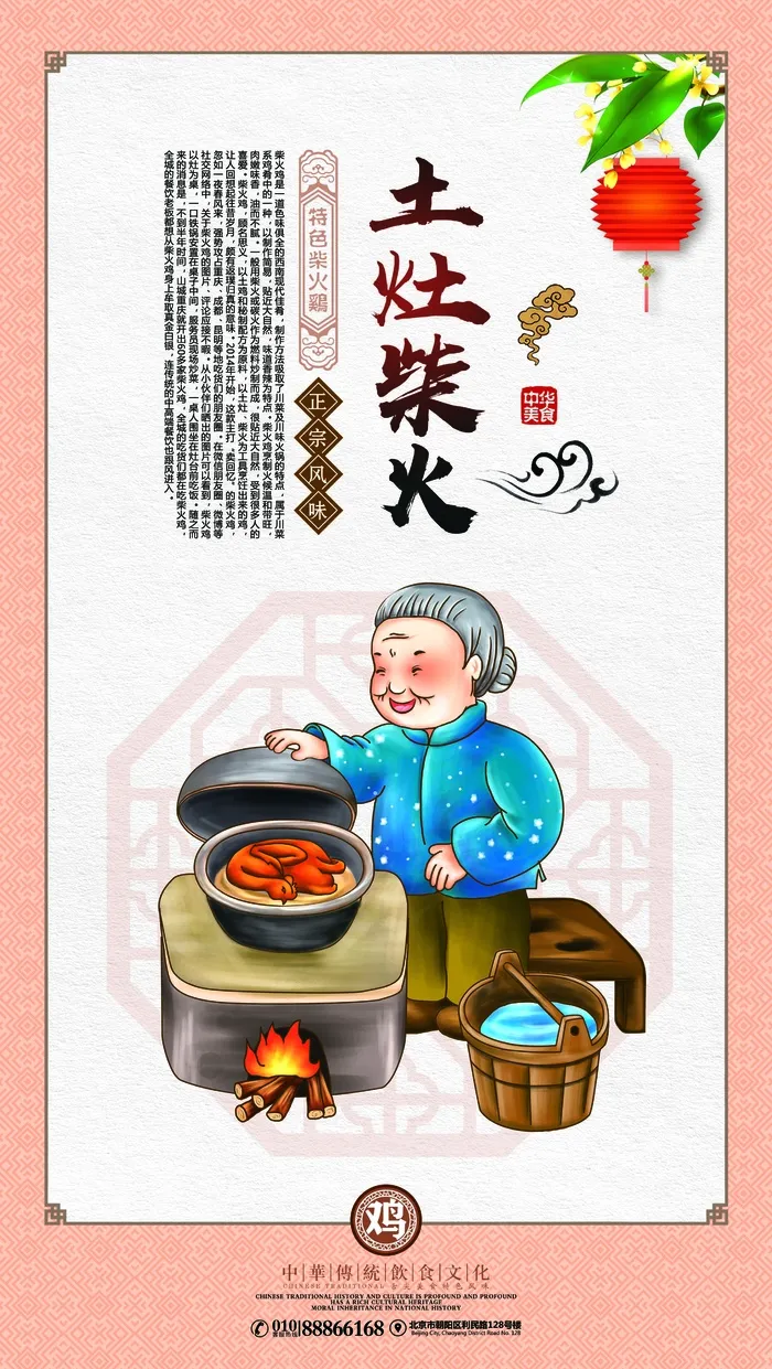 柴火鸡02psd模版下载