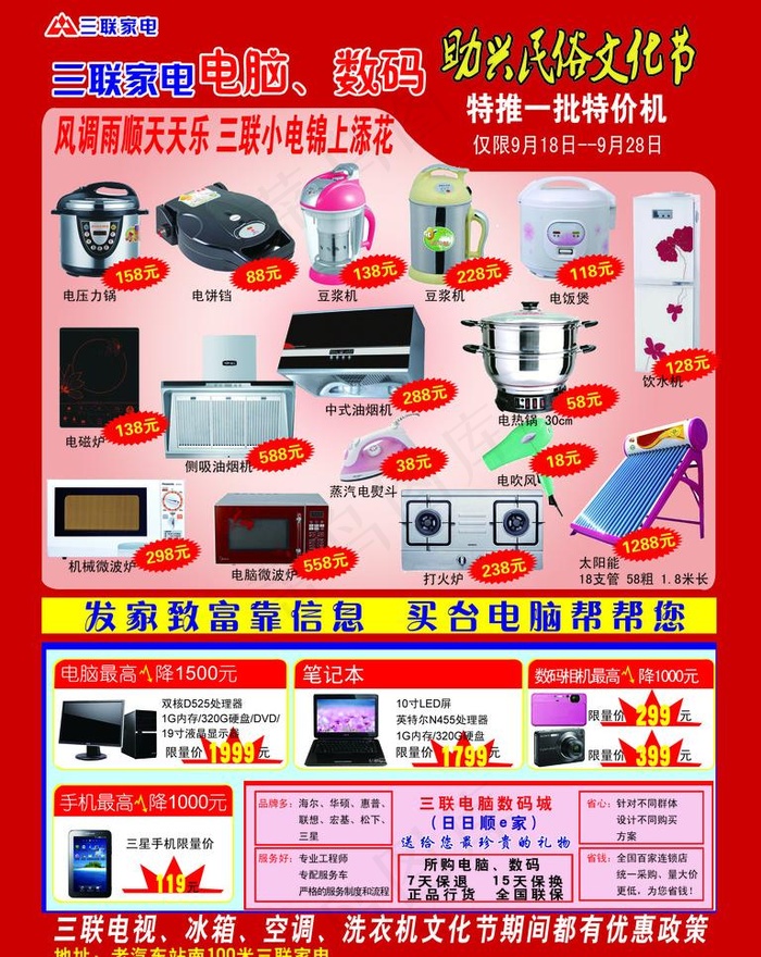 电器电脑 促销图片(2551X3402(DPI:300))psd模版下载