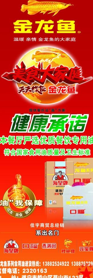 金龙油x展架图片cdr矢量模版下载