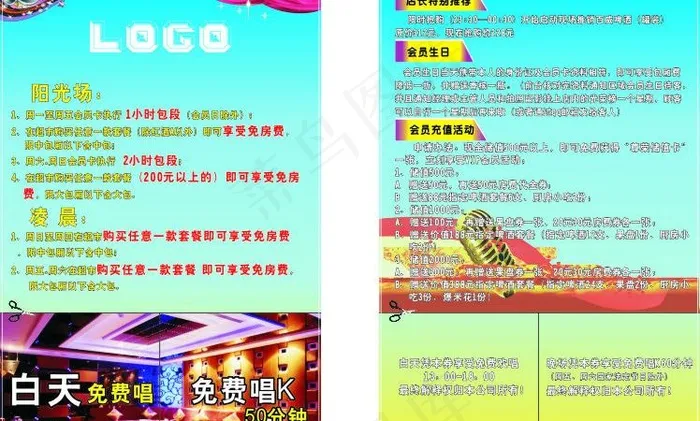 ktv宣传单图片cdr矢量模版下载
