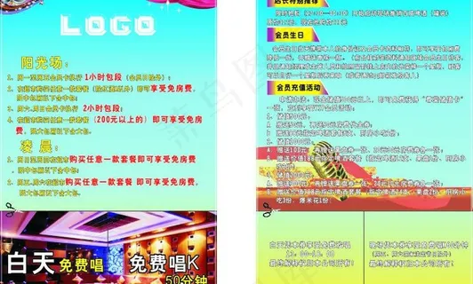 ktv宣传单图片 ktv宣传单图片