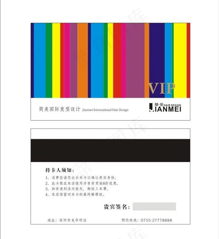 美发vip图片cdr矢量模版下载