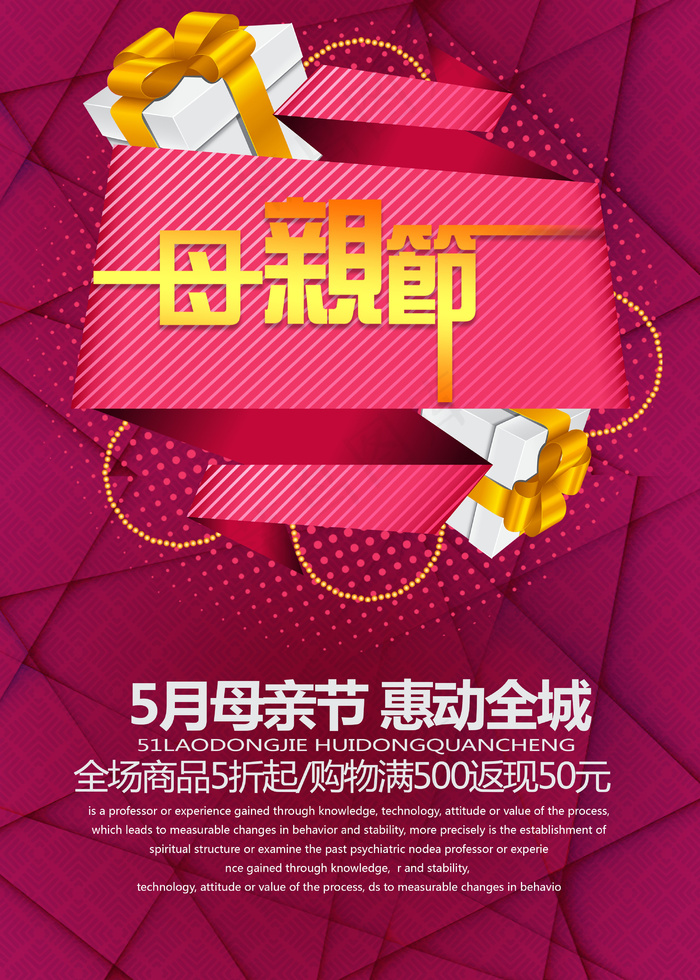 母亲节促销海报