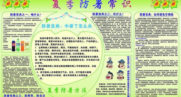 夏季防暑常识图片cdr矢量模版下载