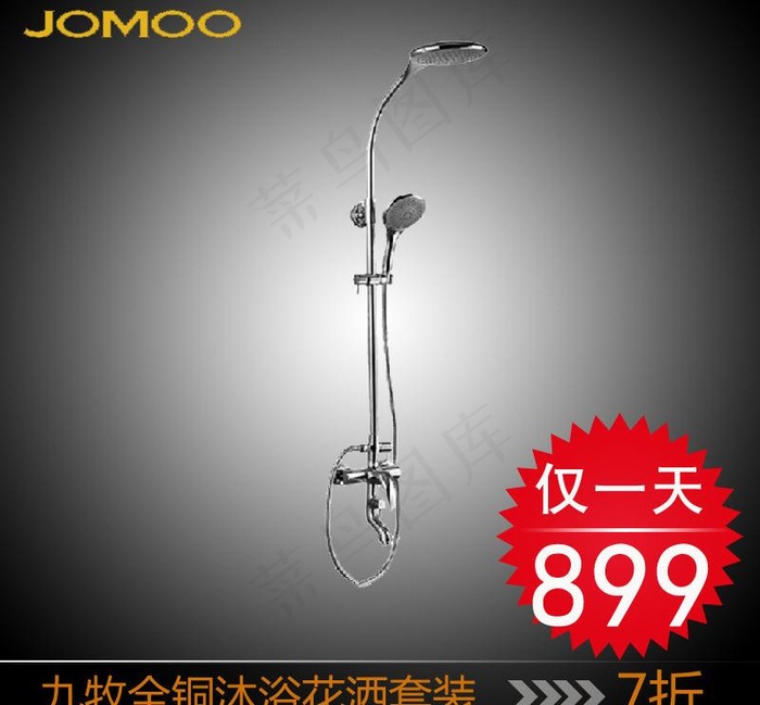 花洒图片psd模版下载