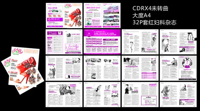 妇科杂志矢量素材(420X285)cdr矢量模版下载