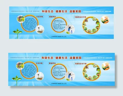 公司生态环保健康主题宣传广告设计