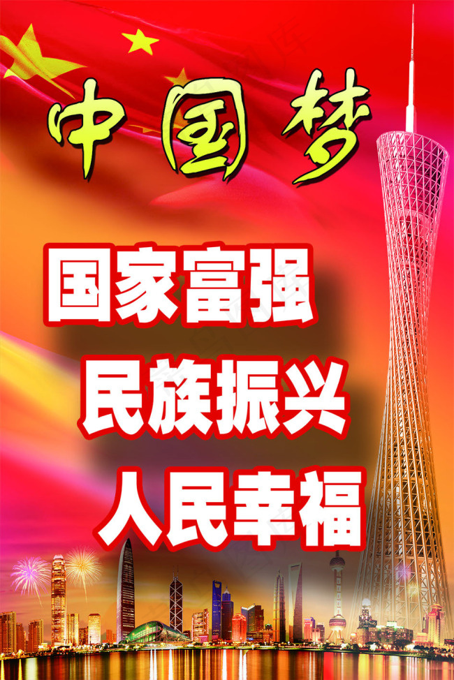 中国梦psd模版下载