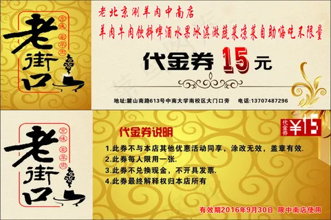 老北京  老街口代金券(改2)