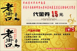 老北京  老街口代金券(改2)