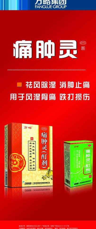 痛肿灵矢量文件图片cdr矢量模版下载