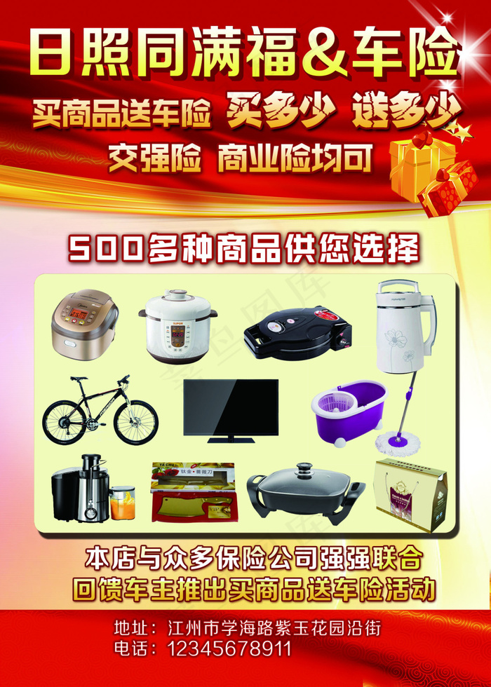 车险宣传页psd模版下载