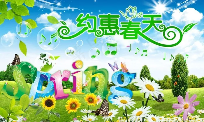 约惠春天图片(3500X2300(DPI:300))psd模版下载