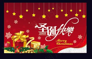 2009年圣诞节图片