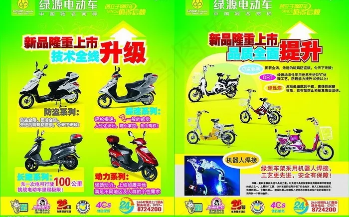 绿源电动车彩页图片cdr矢量模版下载