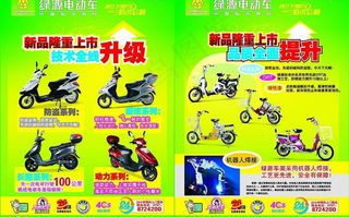 绿源电动车彩页图片