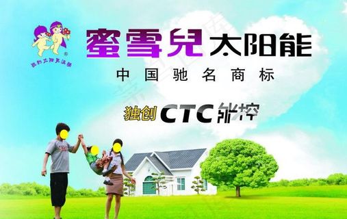 蜜雪儿太阳能图片