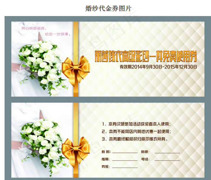 婚纱摄影优惠券psd模版下载