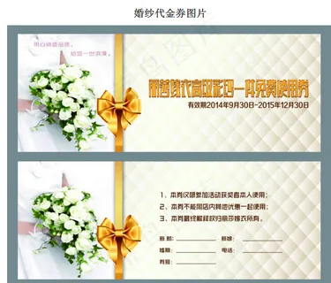 婚纱摄影优惠券