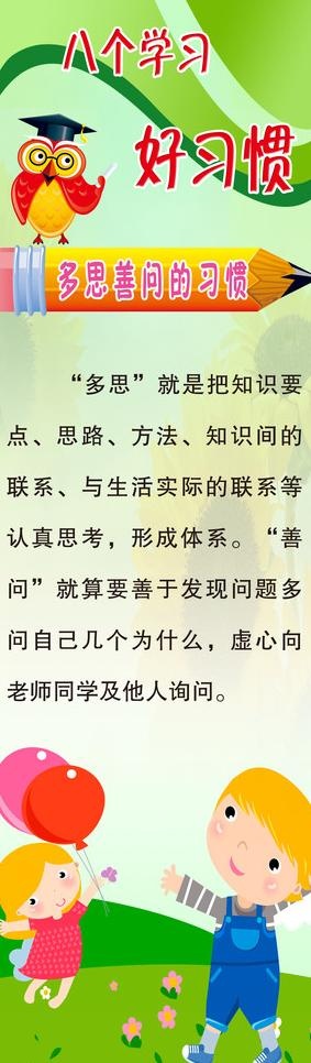 学习习惯展板图片psd模版下载