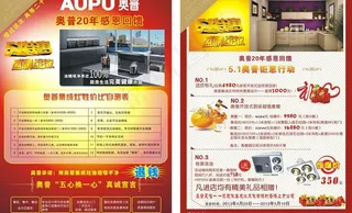 奥普五一宣传单图片