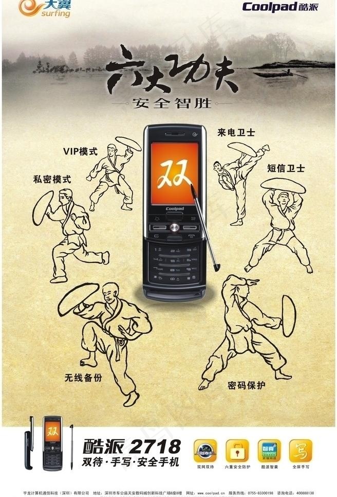 电信手机海报图片cdr矢量模版下载