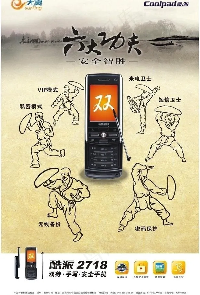 电信手机海报图片cdr矢量模版下载