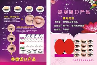 睫毛海报